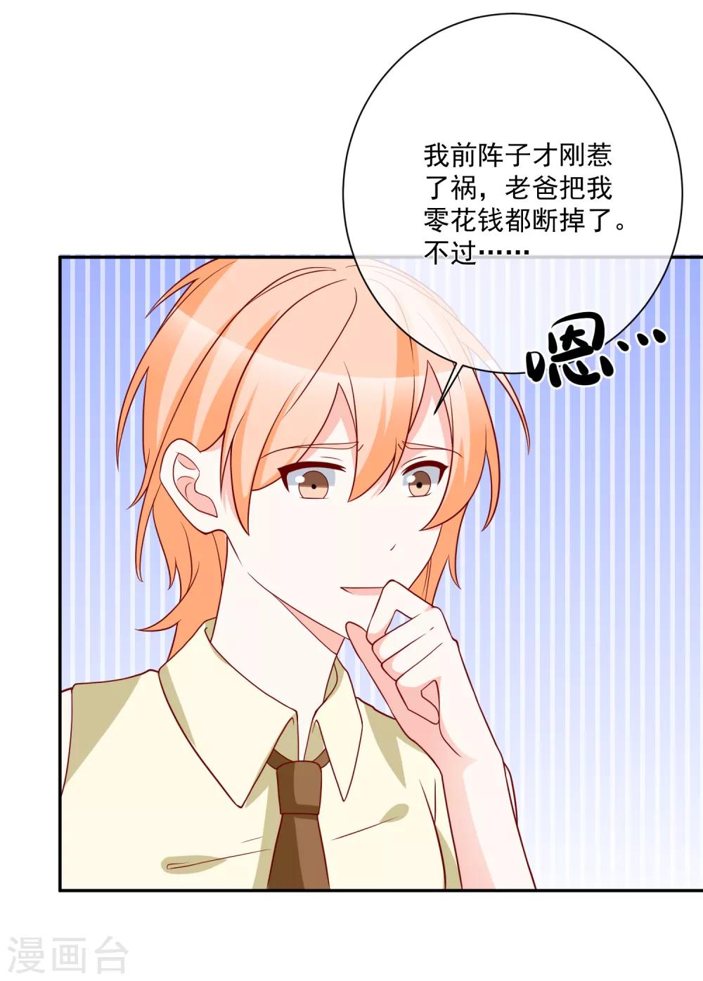 第29话 第一个开除你！-第30话