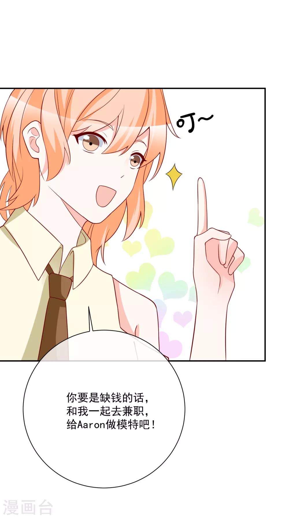 第29话 第一个开除你！-第30话