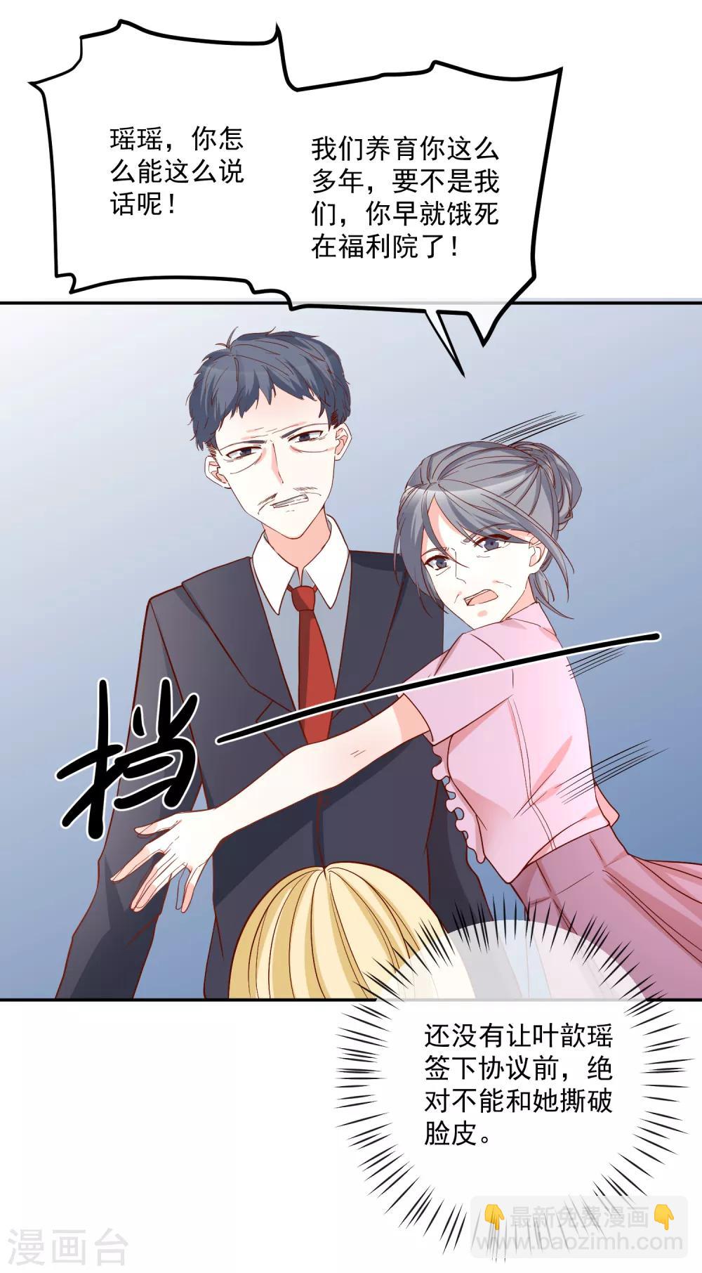 第29话 第一个开除你！-第30话