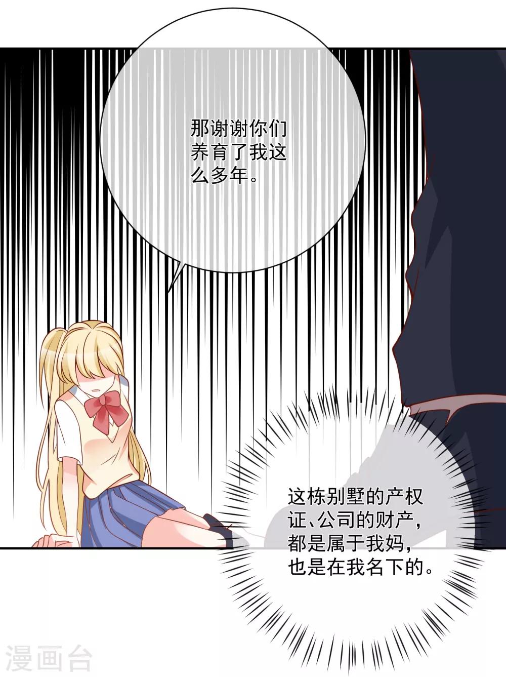 第29话 第一个开除你！-第30话