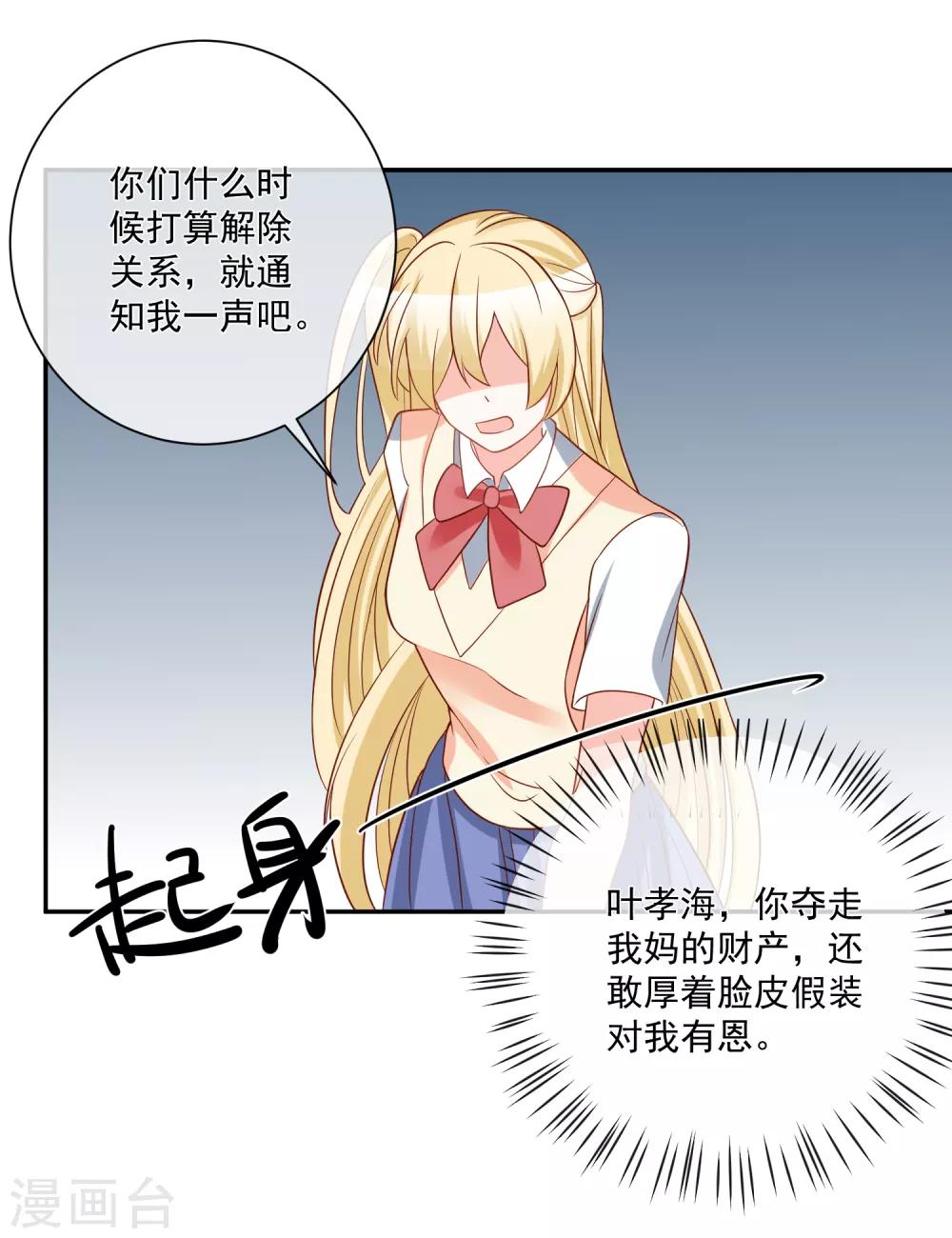 第29话 第一个开除你！-第30话