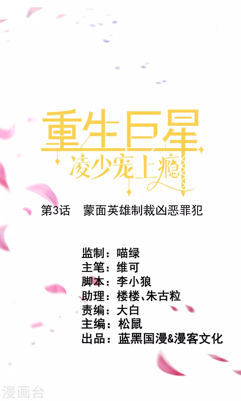 第3话 蒙面英雄制裁凶恶罪犯-第4话