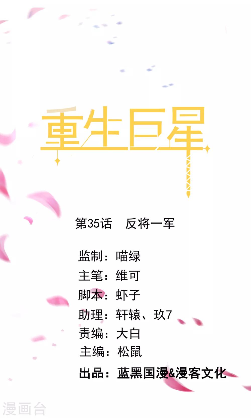 第35话 反将一军-第36话