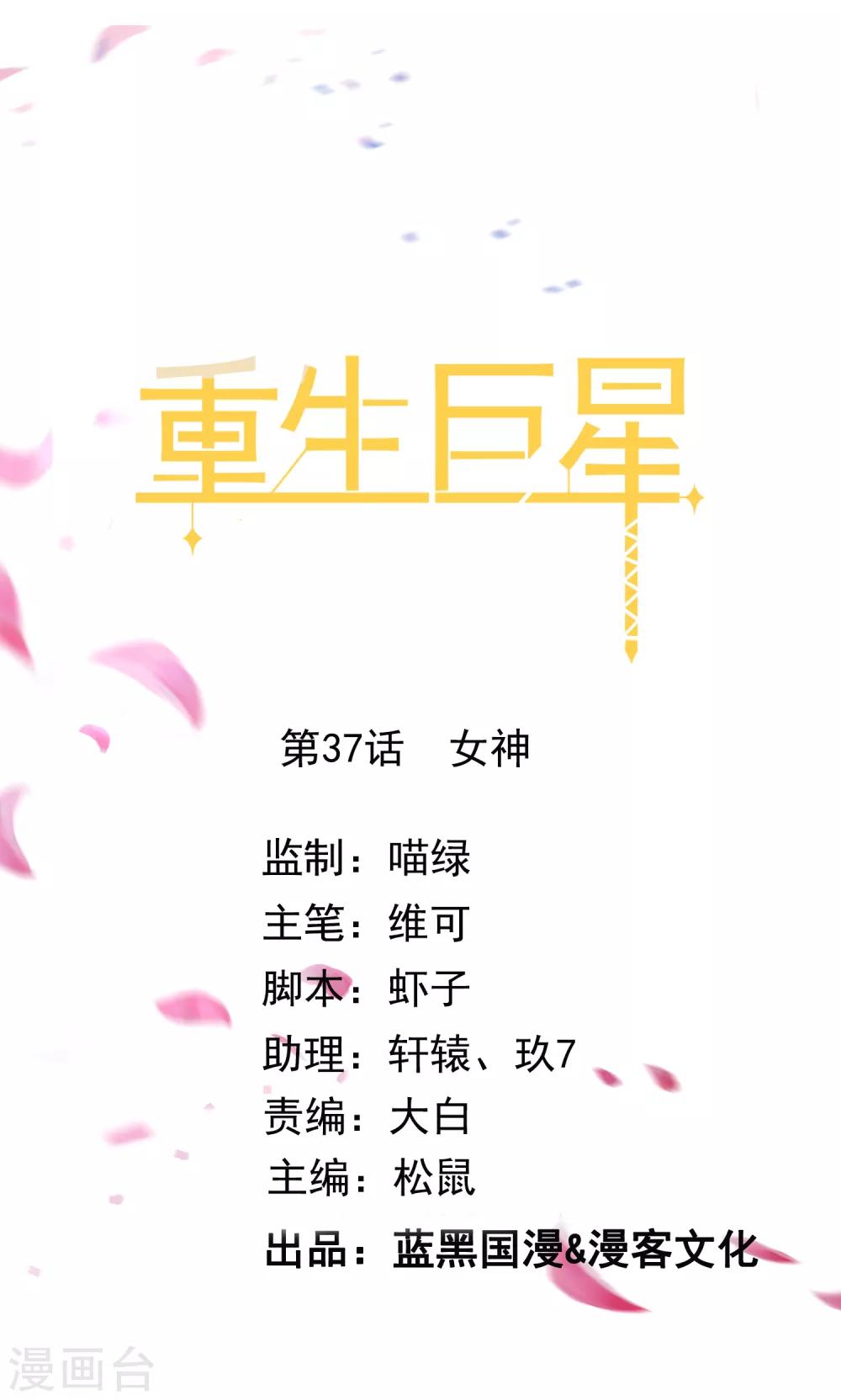 第37话 女神-第38话