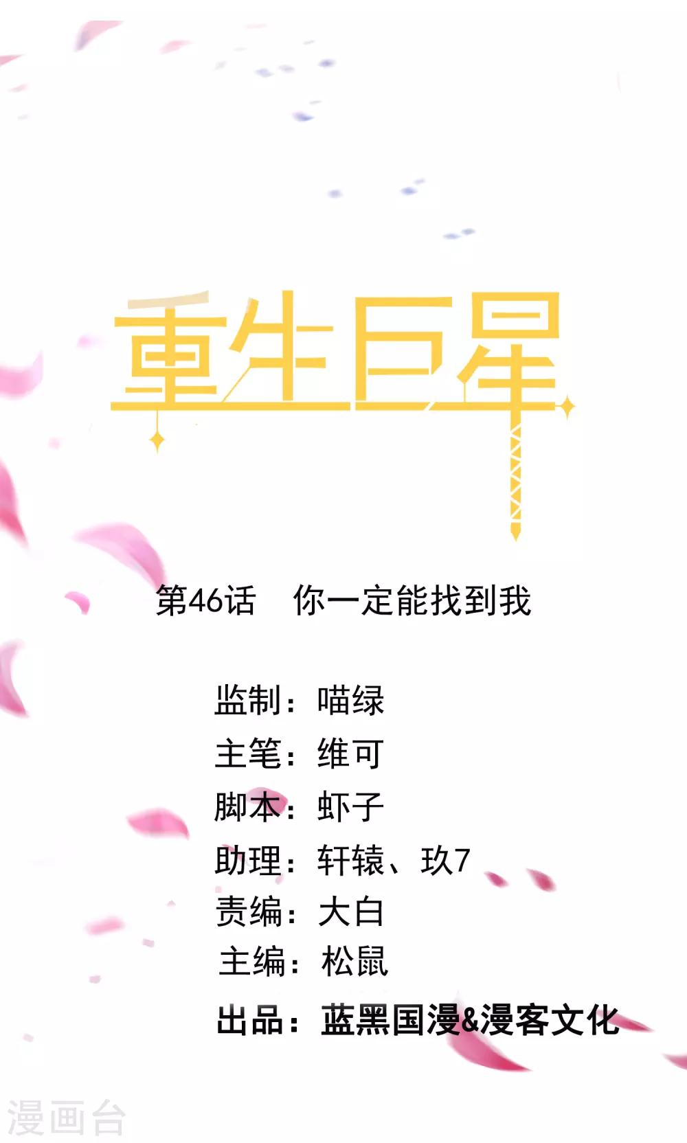 第46话 你一定能找到我-第48话