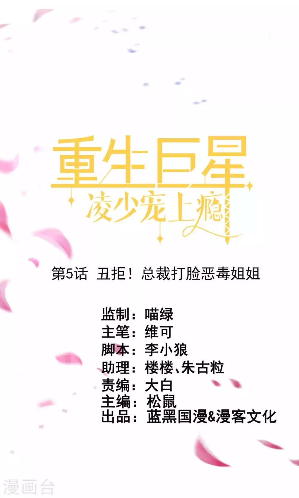 第5话 丑拒！总裁打脸恶毒姐姐-第6话