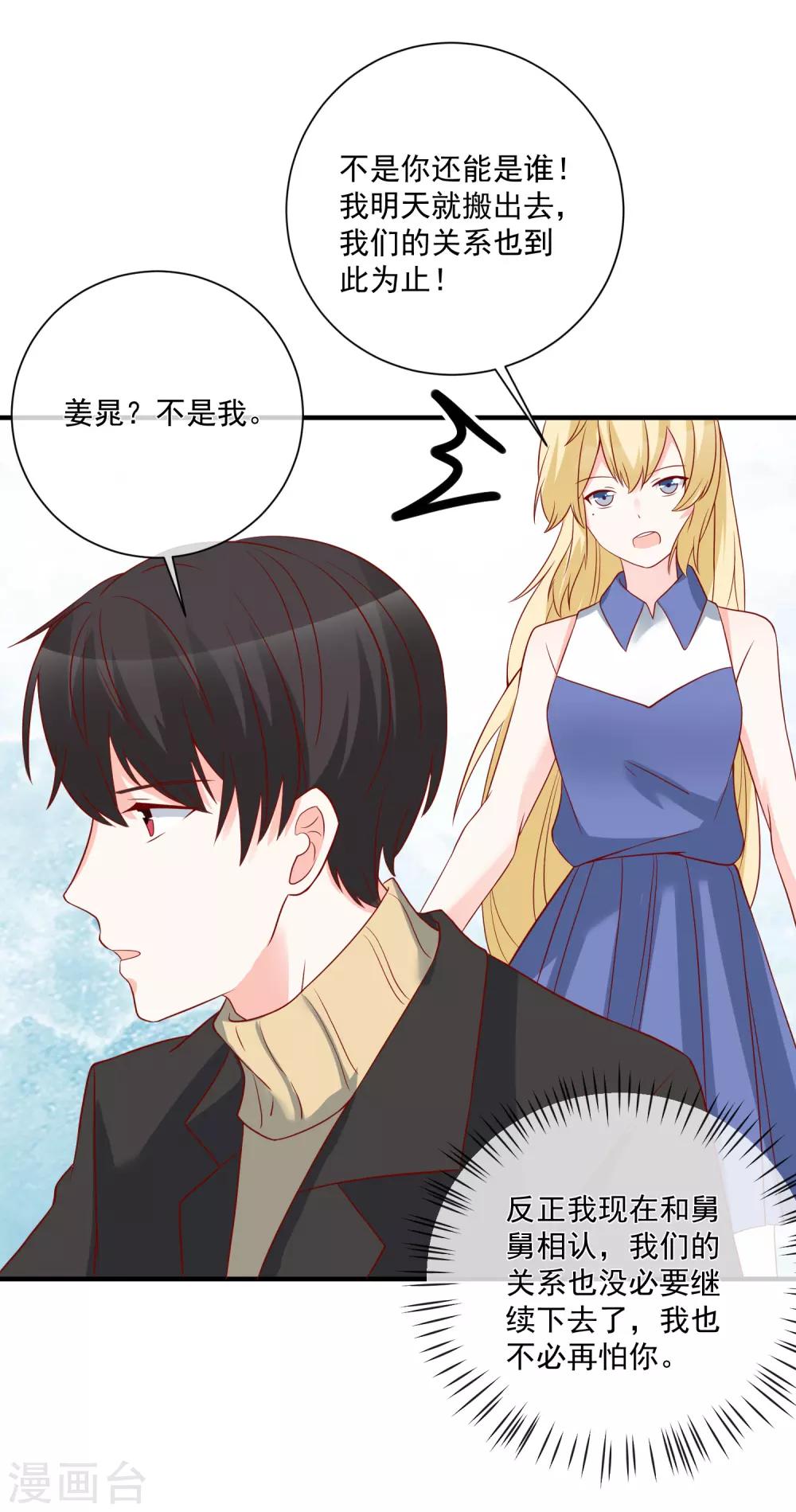 第49话 我是你舅舅-第52话