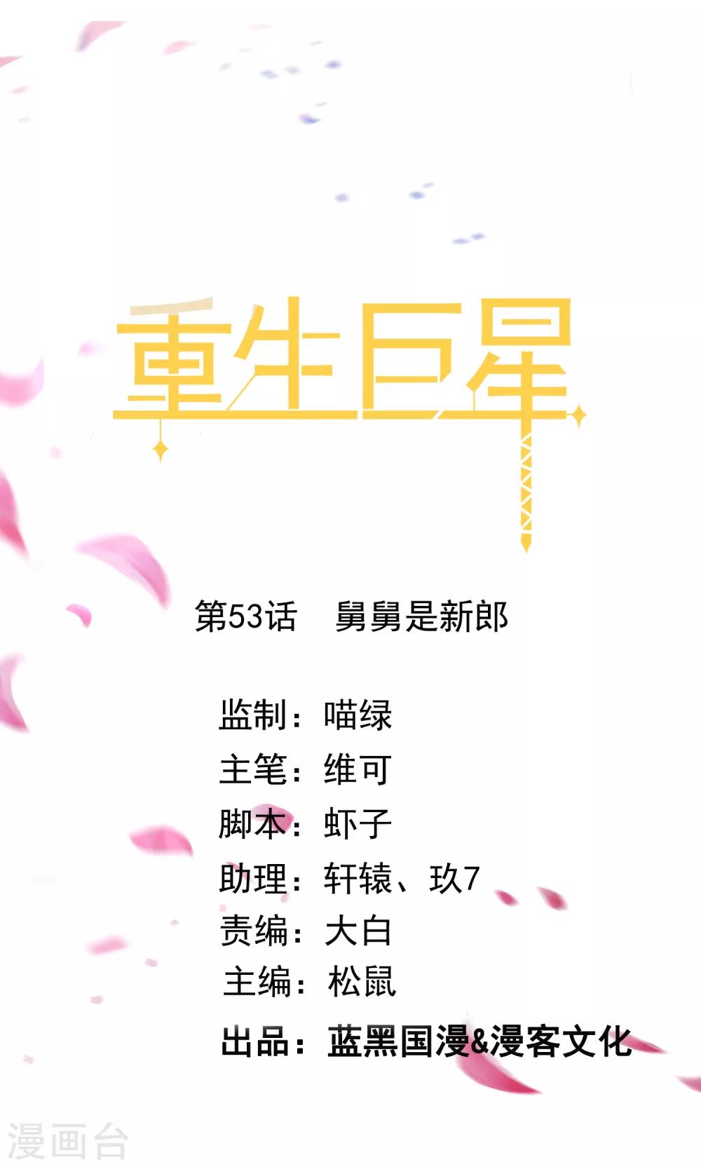 第53话 舅舅是新郎-第56话