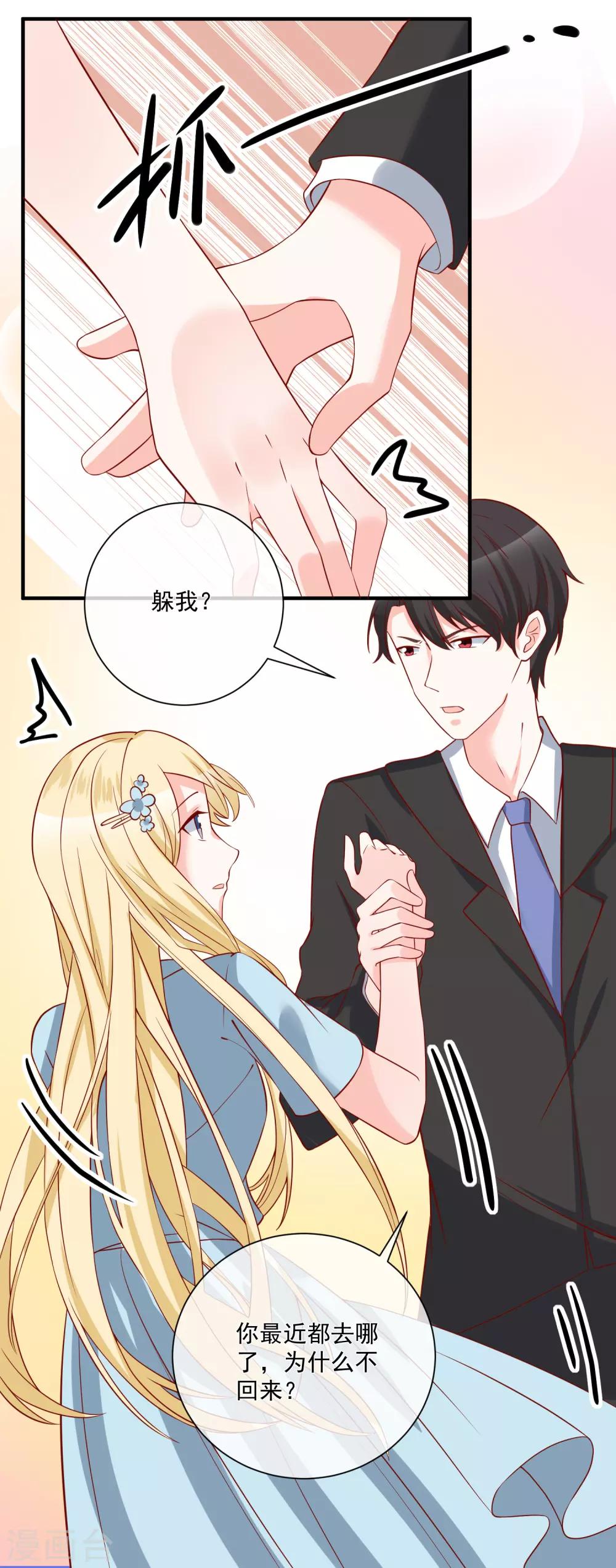 第53话 舅舅是新郎-第56话