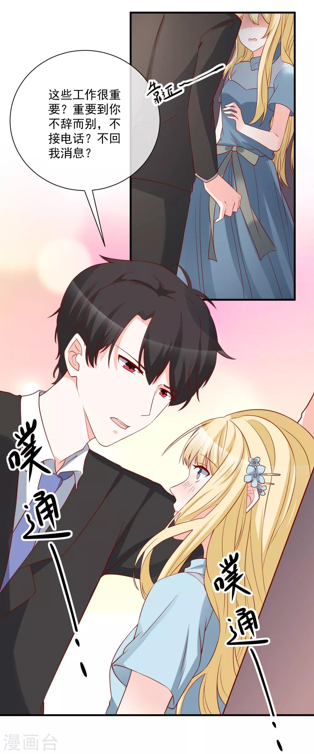 第53话 舅舅是新郎-第56话