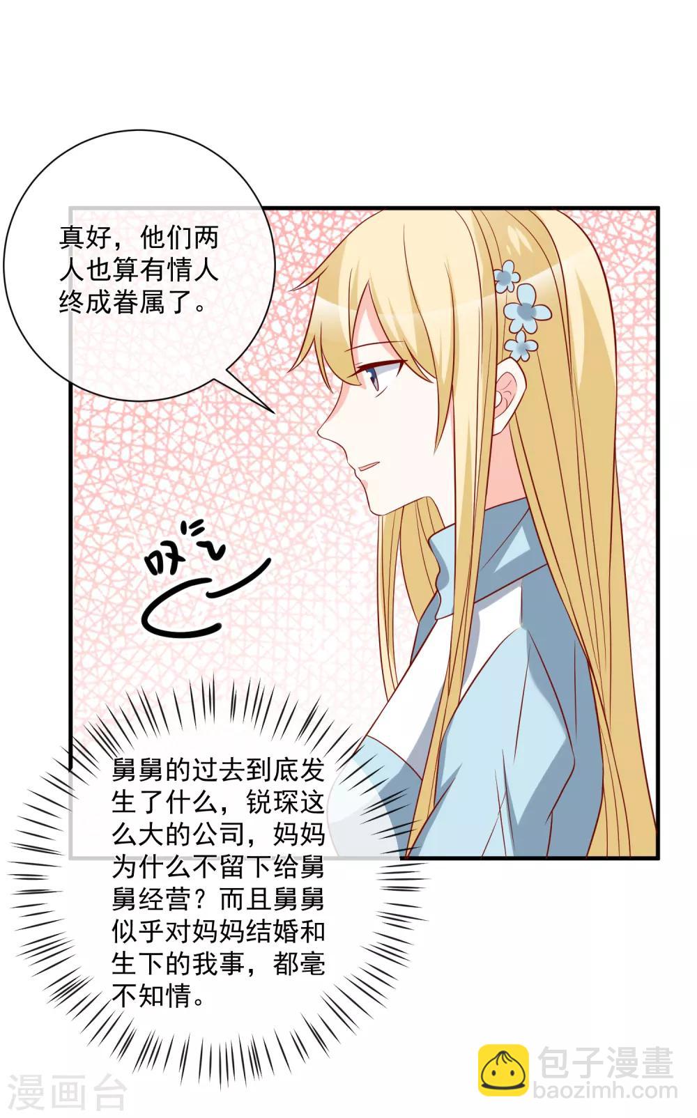 第53话 舅舅是新郎-第56话