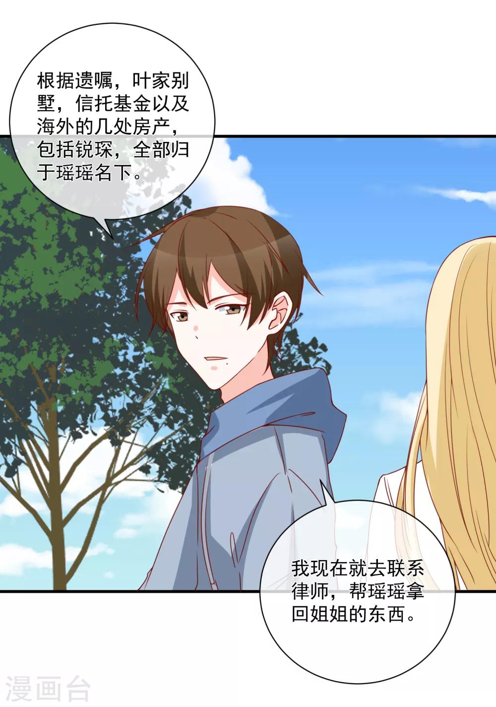 第65话 反打脸-第68话