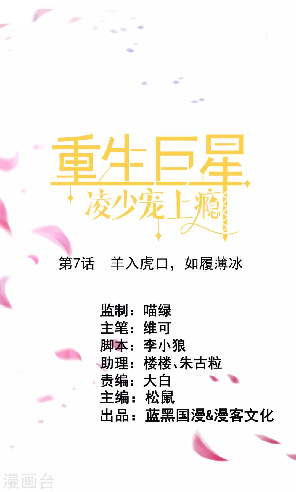 第7话 羊入虎口，如履薄冰-第8话