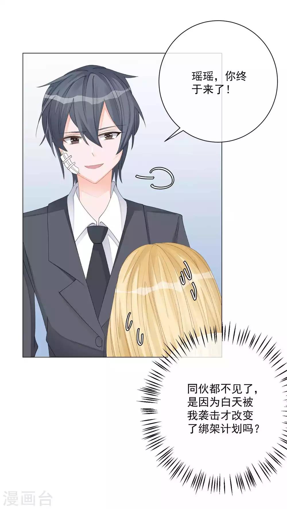 第7话 羊入虎口，如履薄冰-第8话