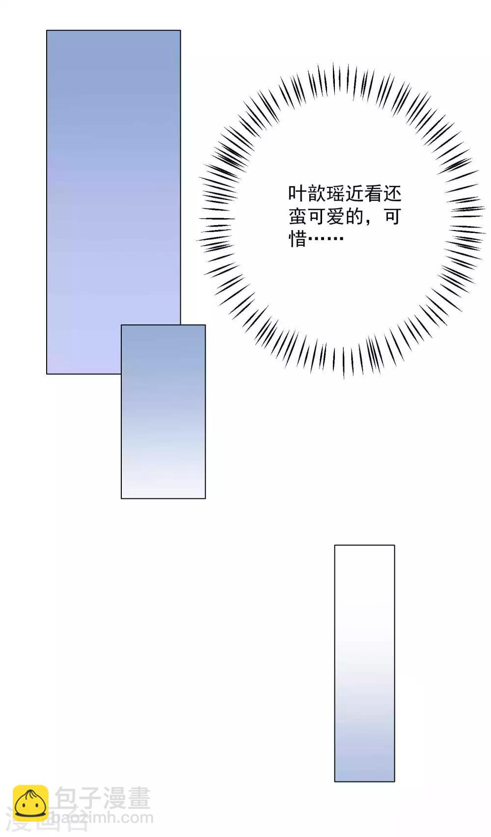 重生巨星(舊) - 第7話 羊入虎口，如履薄冰 - 3