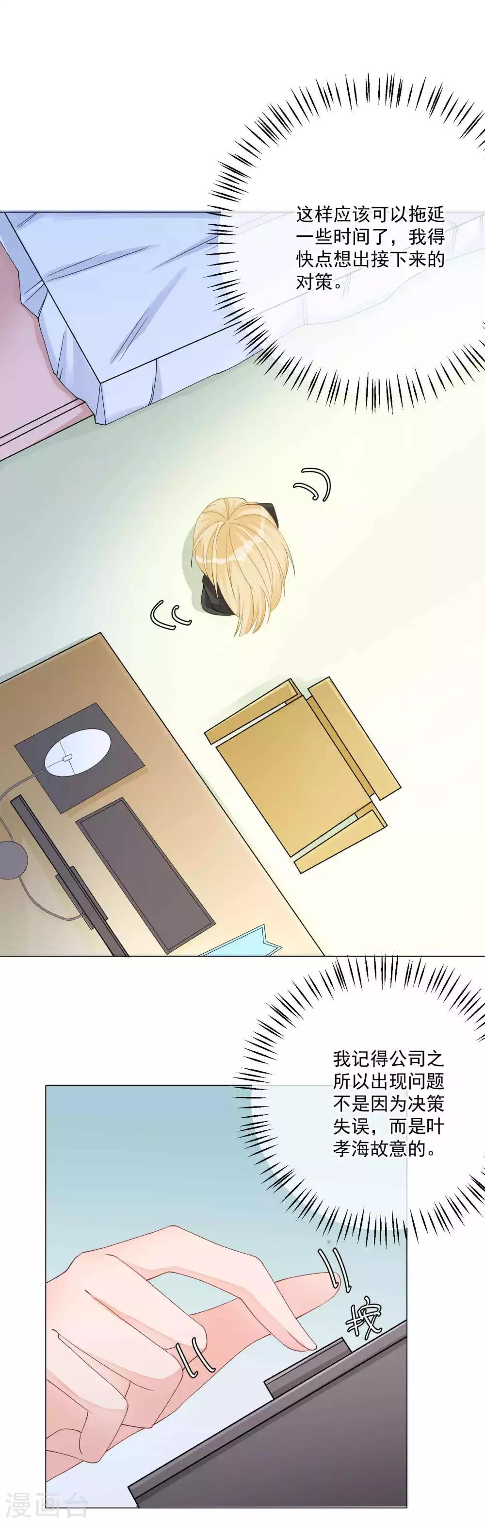 第7话 羊入虎口，如履薄冰-第8话