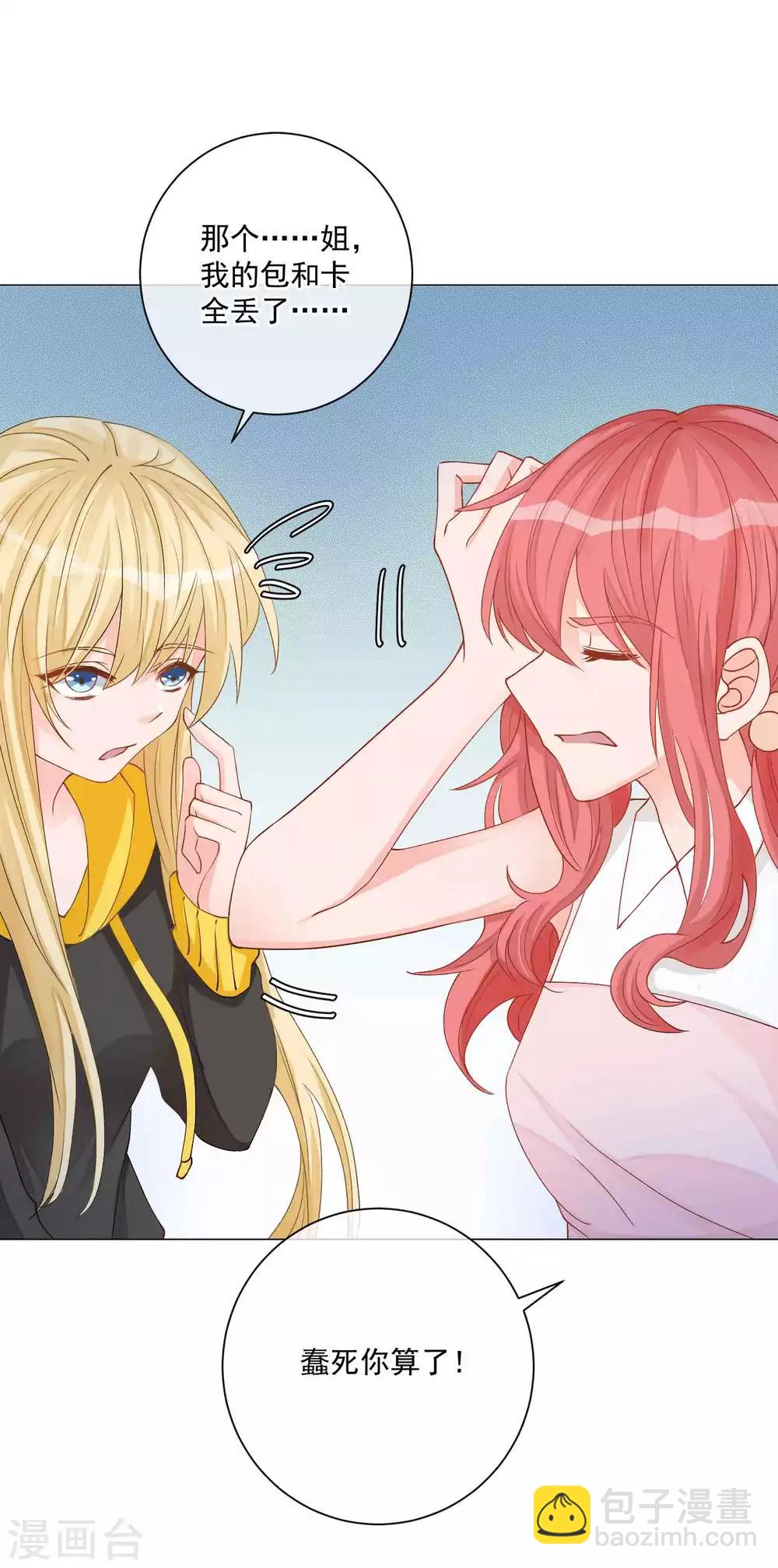 第7话 羊入虎口，如履薄冰-第8话