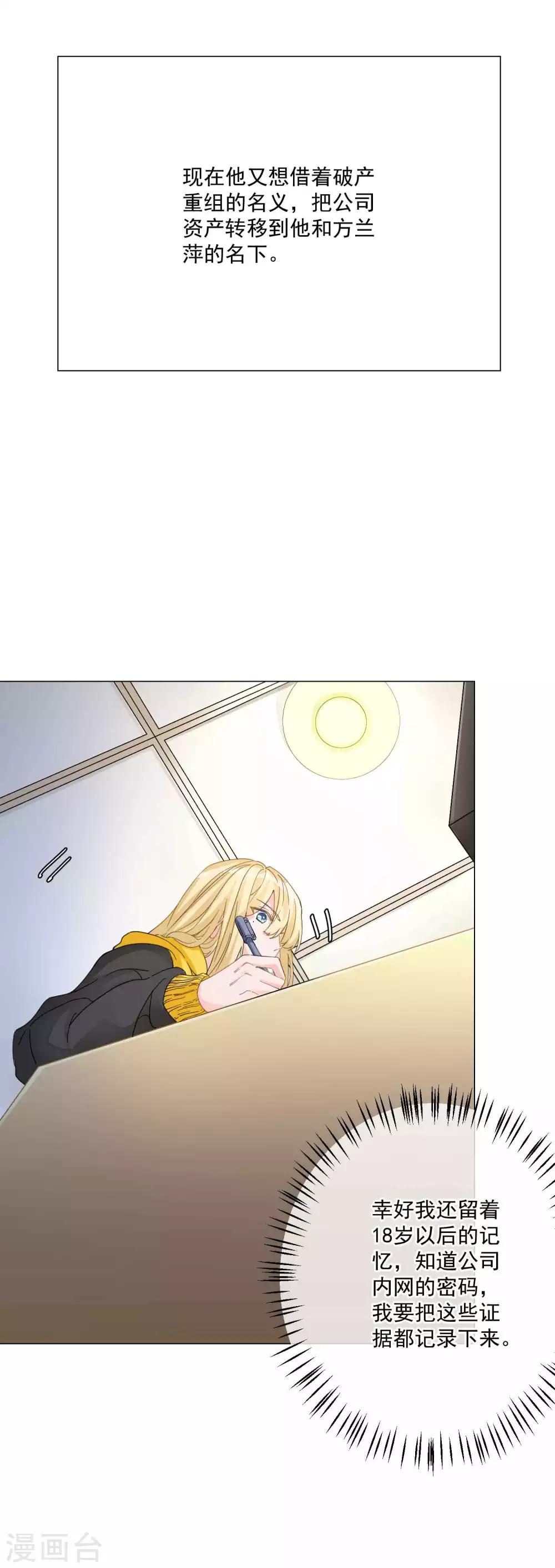 第7话 羊入虎口，如履薄冰-第8话