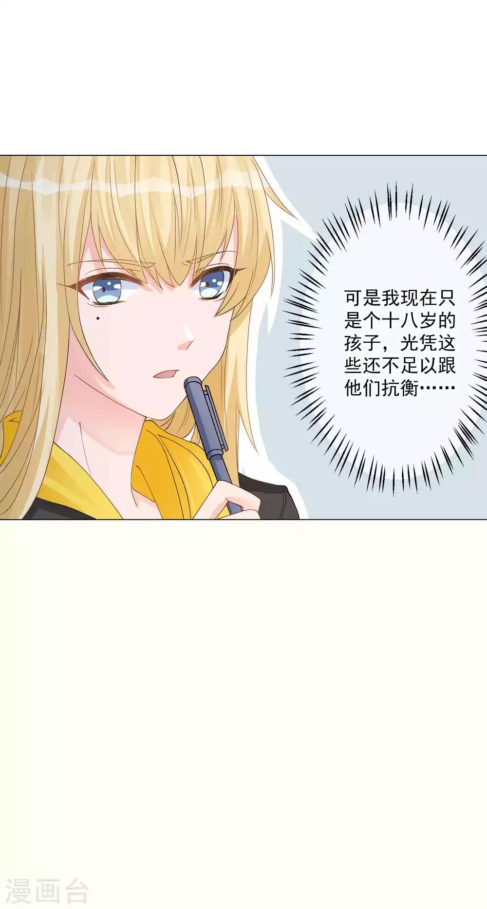 第7话 羊入虎口，如履薄冰-第8话