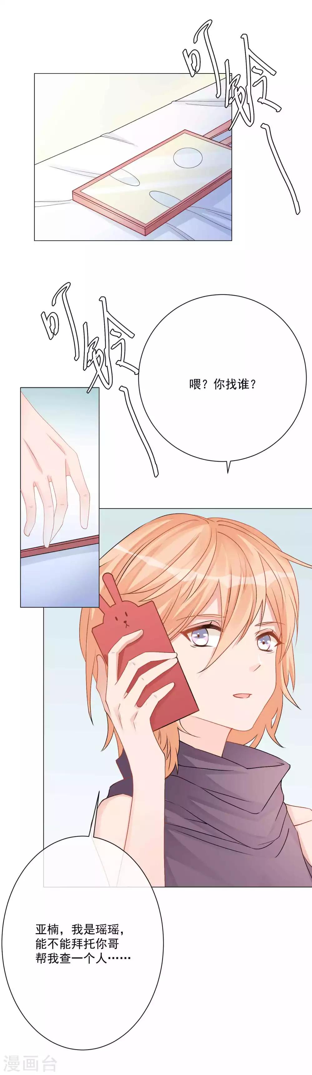 第7话 羊入虎口，如履薄冰-第8话