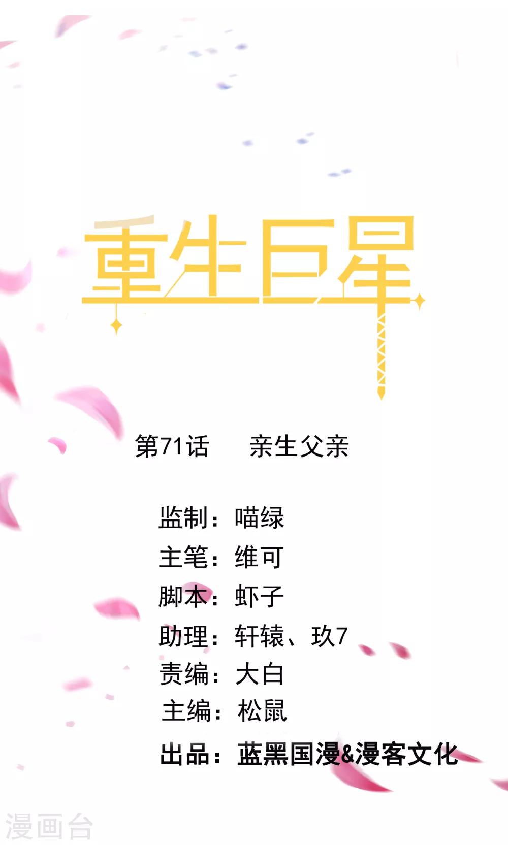 第71话 亲生父亲-第74话