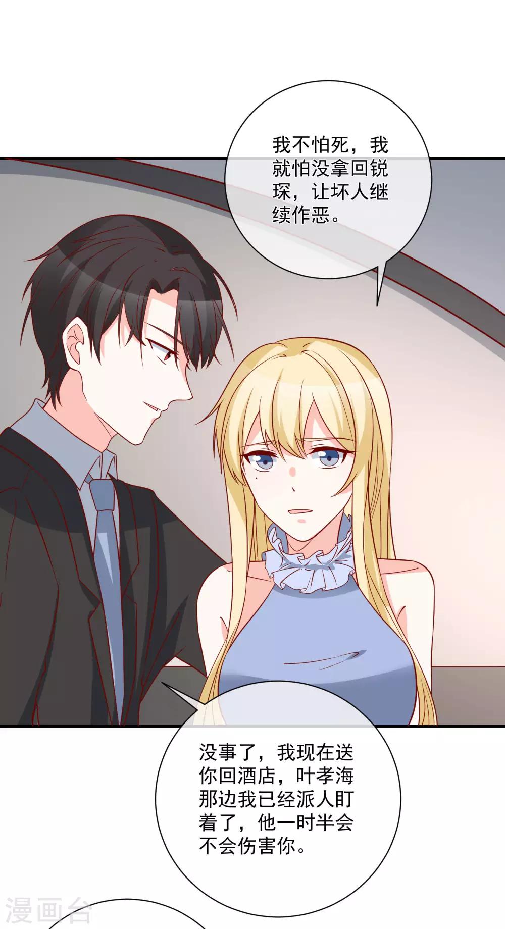 第71话 亲生父亲-第74话