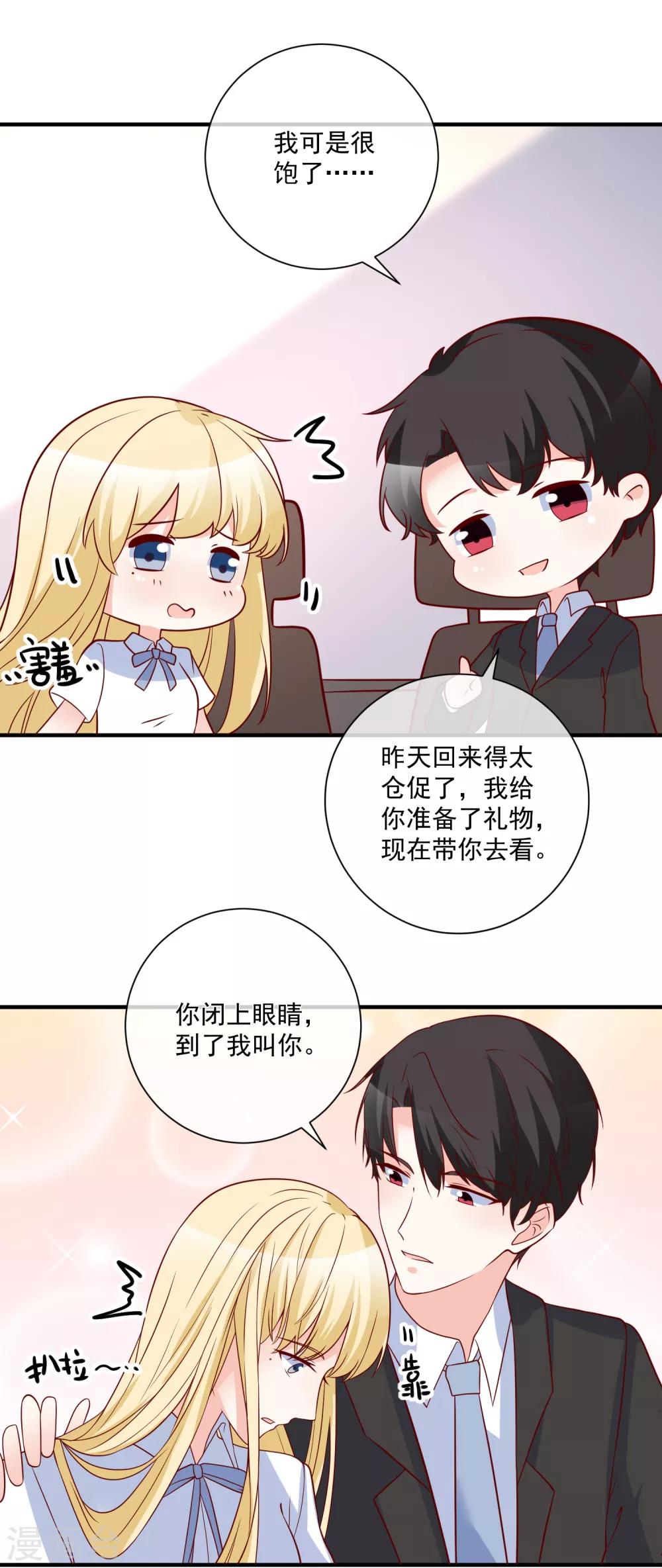 第77话 毕业礼物-第80话