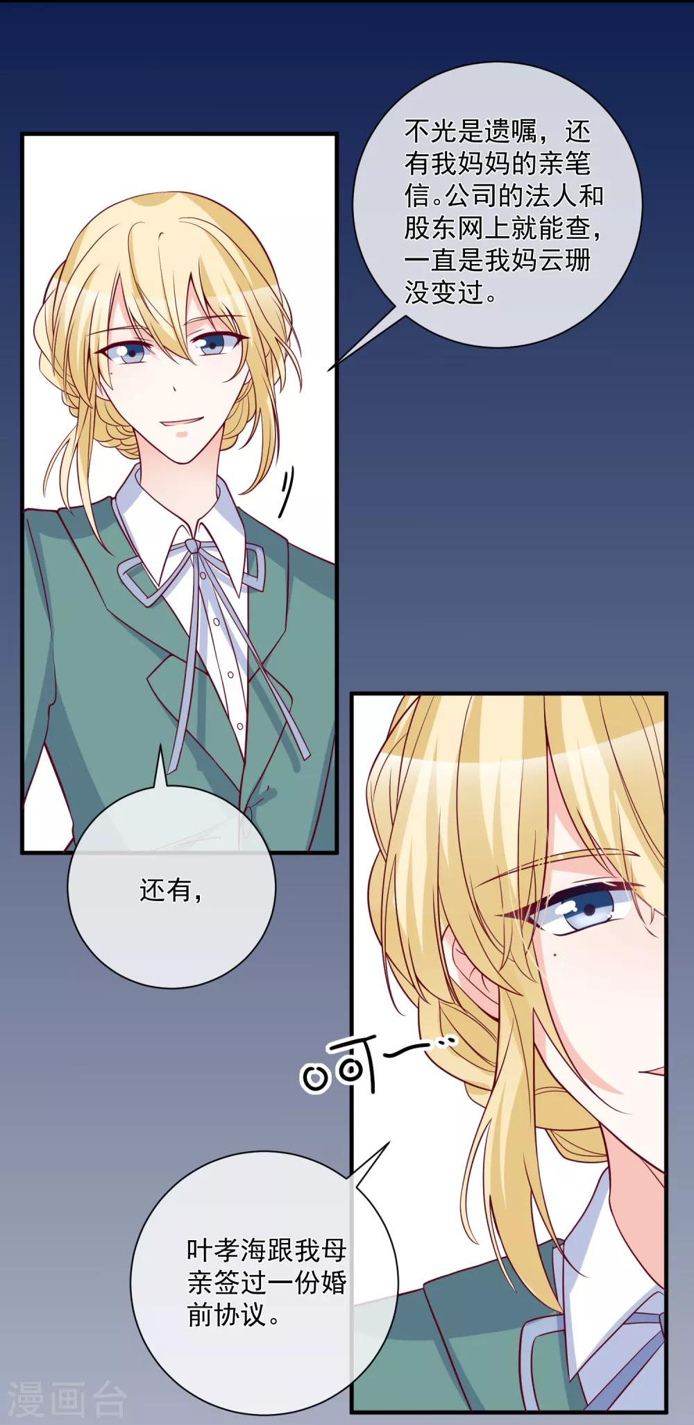 第81话 不请自来-第84话