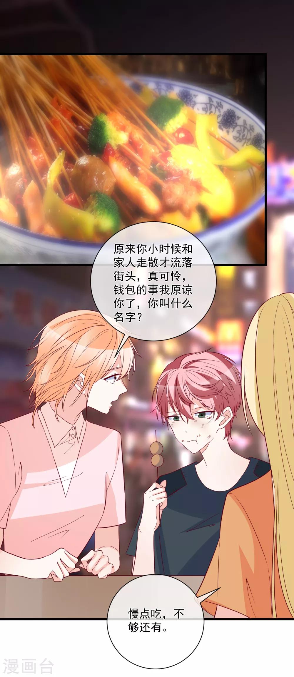 第85话 发现大宝贝-第88话