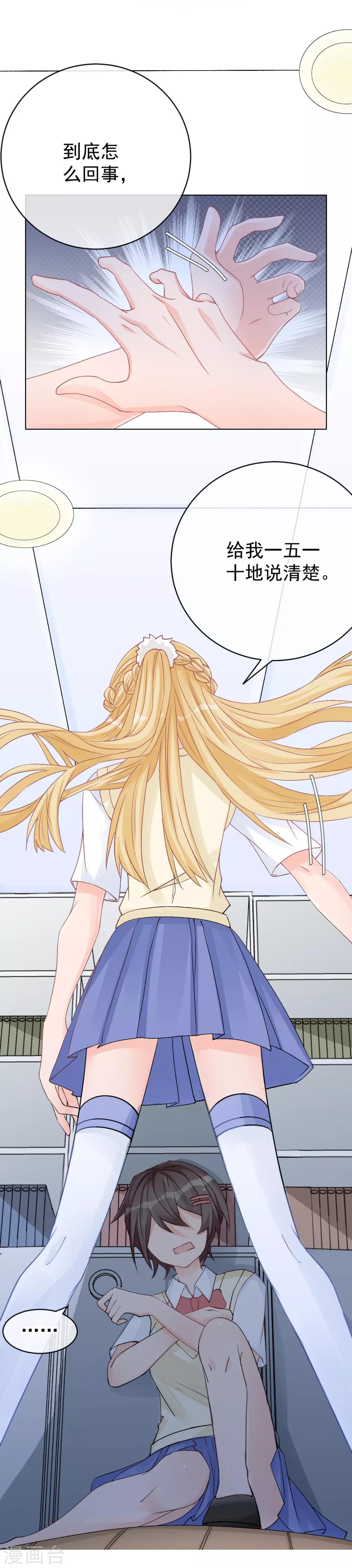 第9话 深陷风波，神秘帅哥帮解围-第10话