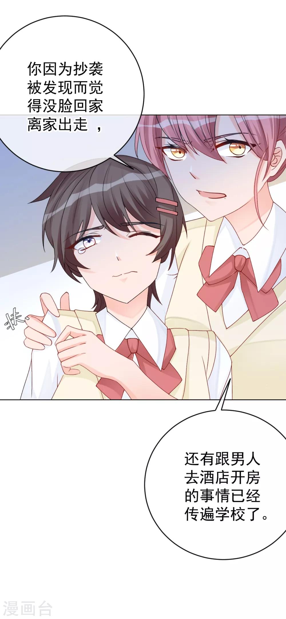 第9话 深陷风波，神秘帅哥帮解围-第10话