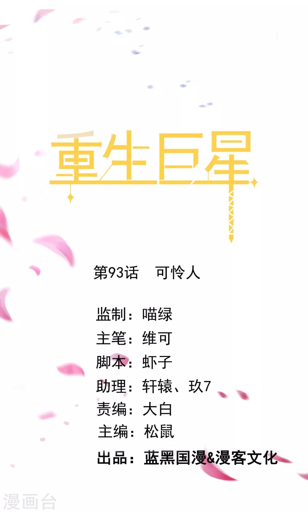 第93话 可怜人-第96话