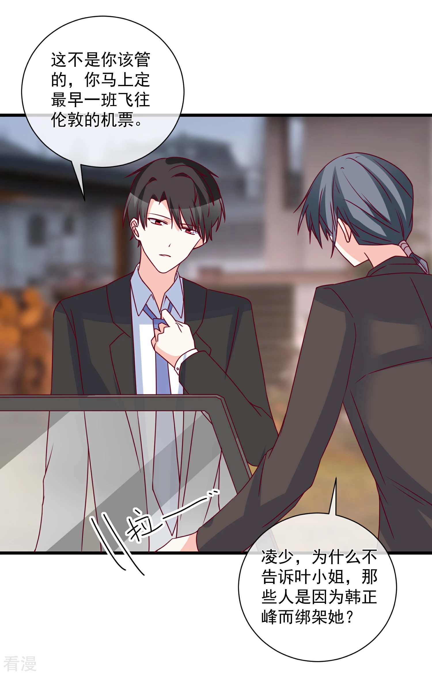 第99话 秦书失踪了-第100话