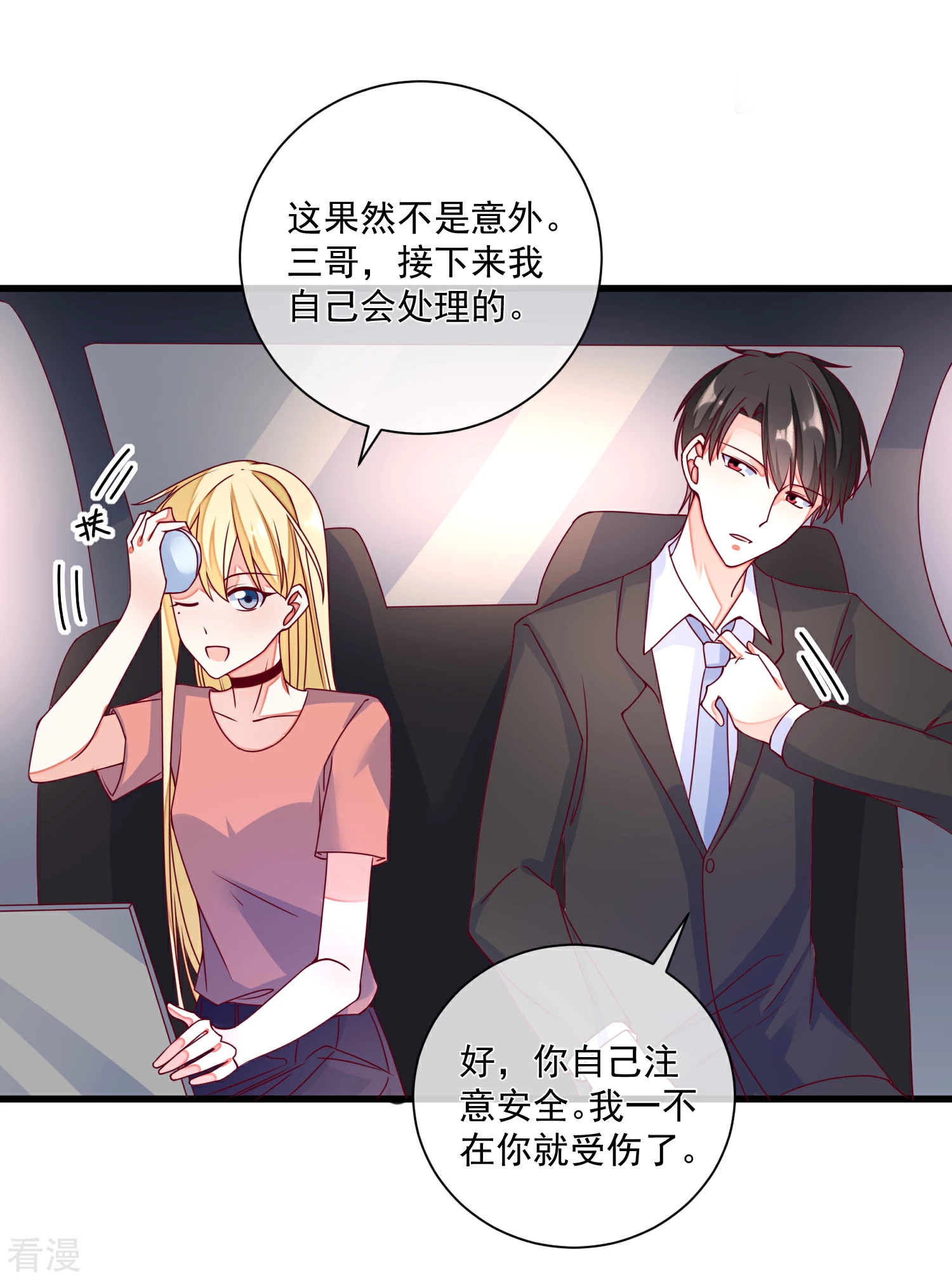 第101话 做我女朋友-第102话