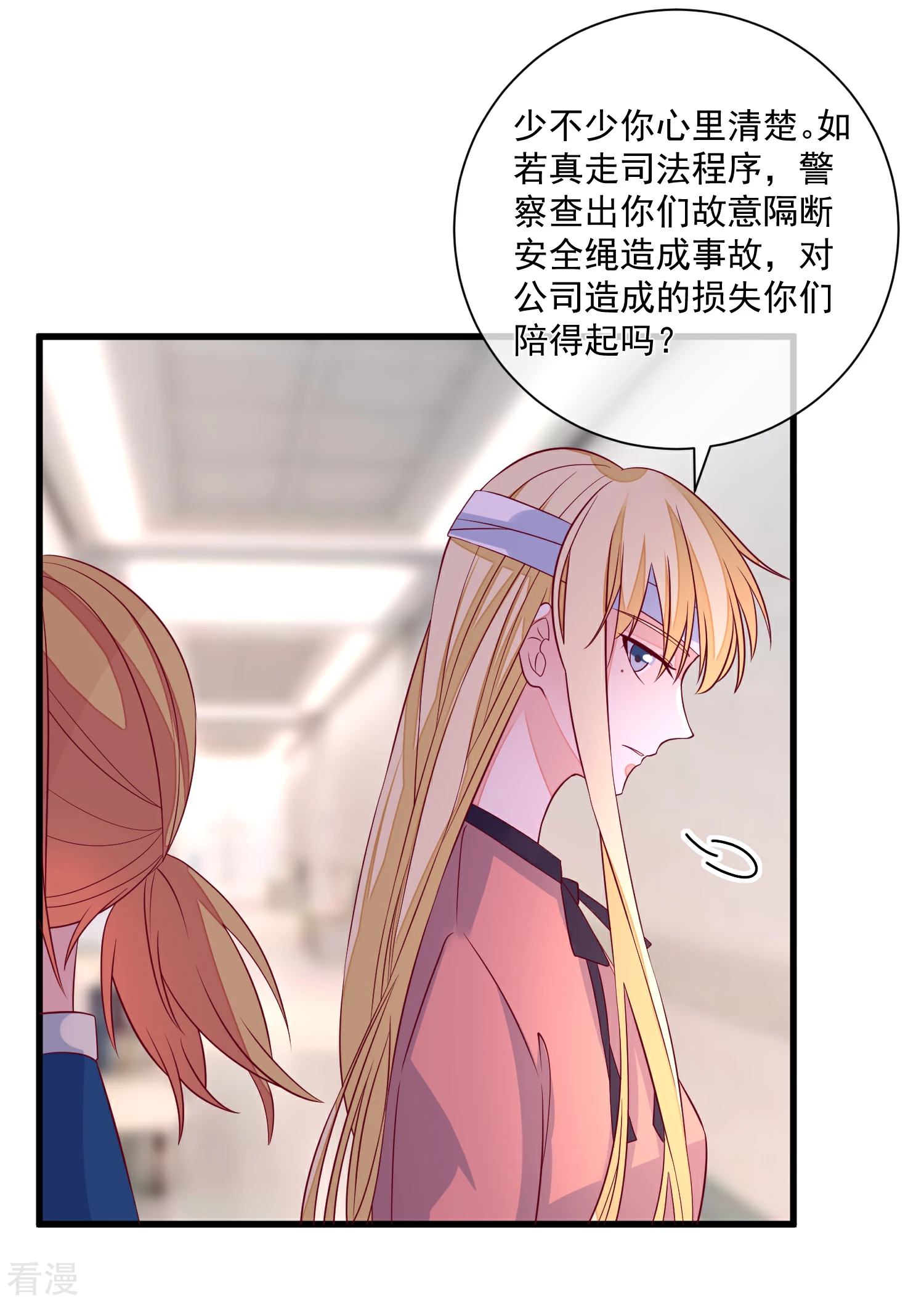 第101话 做我女朋友-第102话