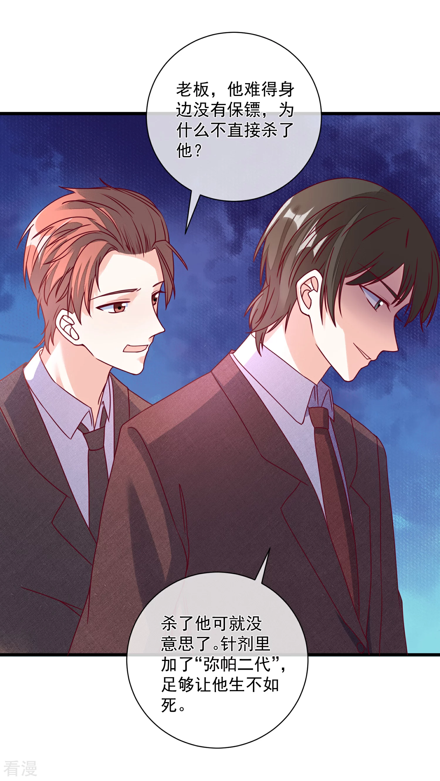 第105话 阴谋-第106话