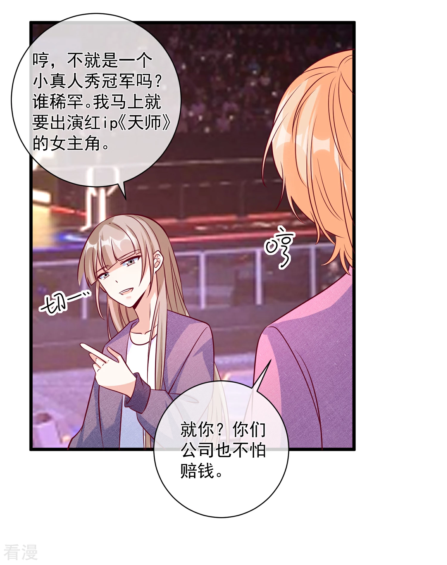 第105话 阴谋-第106话