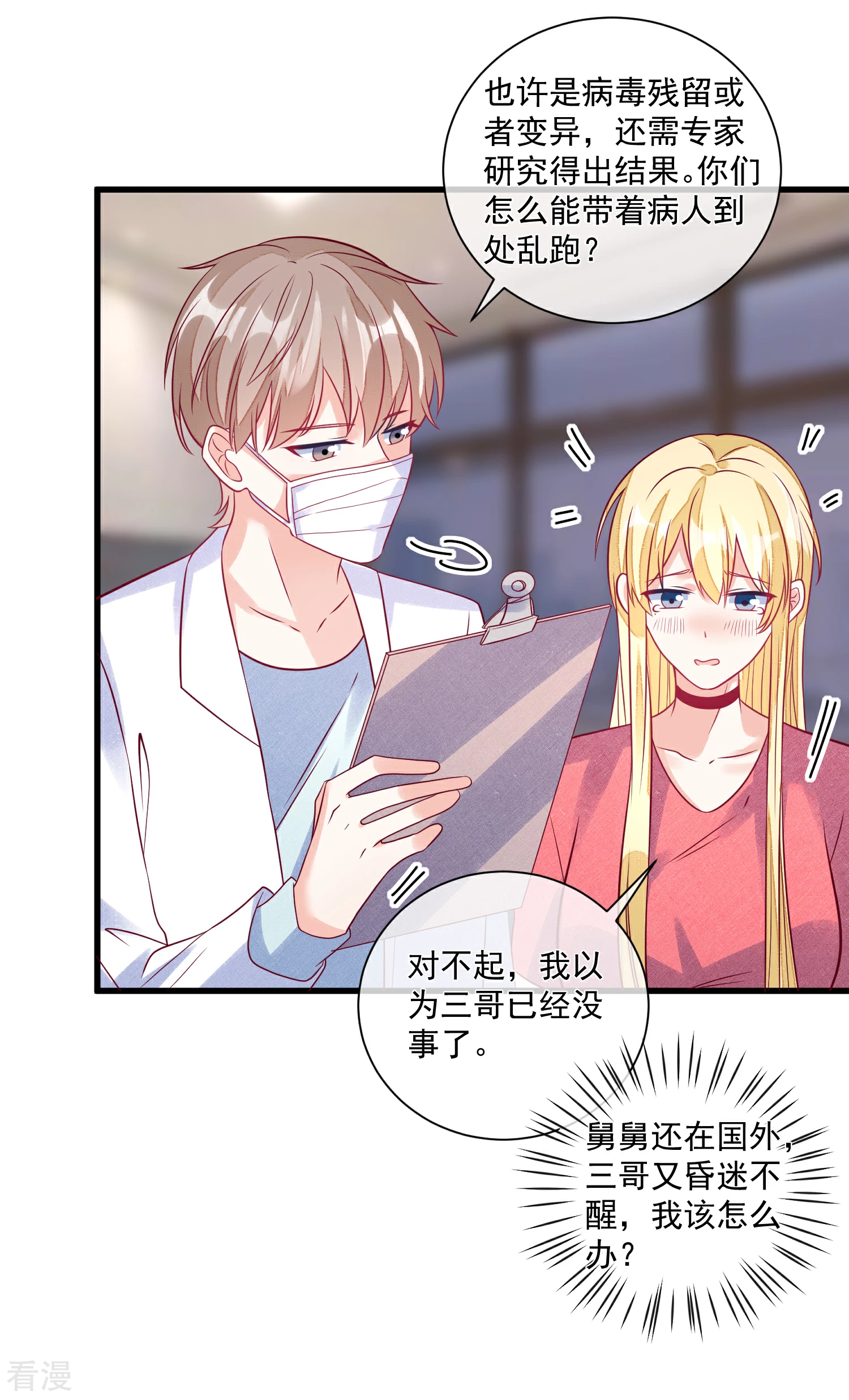 第105话 阴谋-第106话