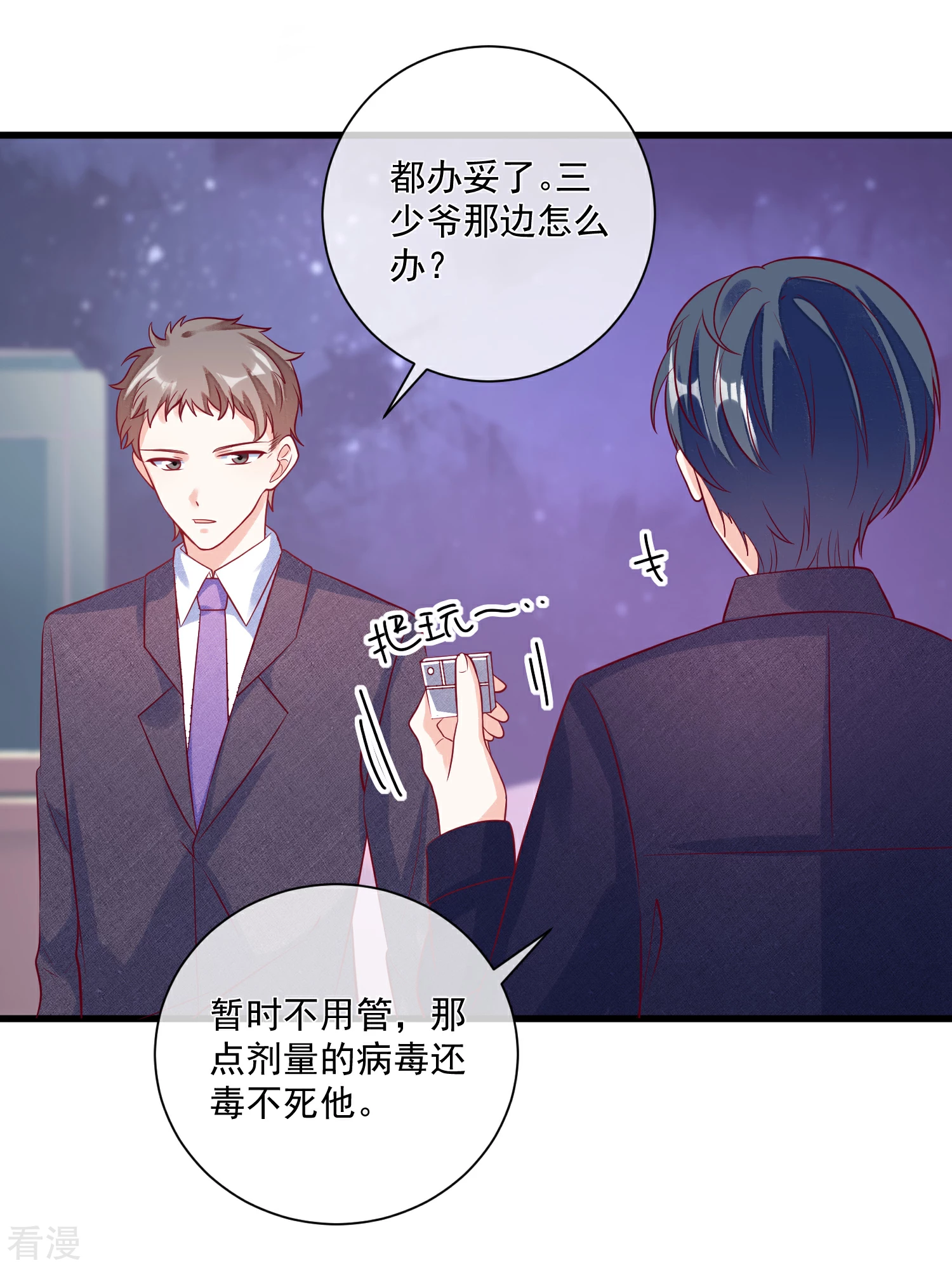 第105话 阴谋-第106话