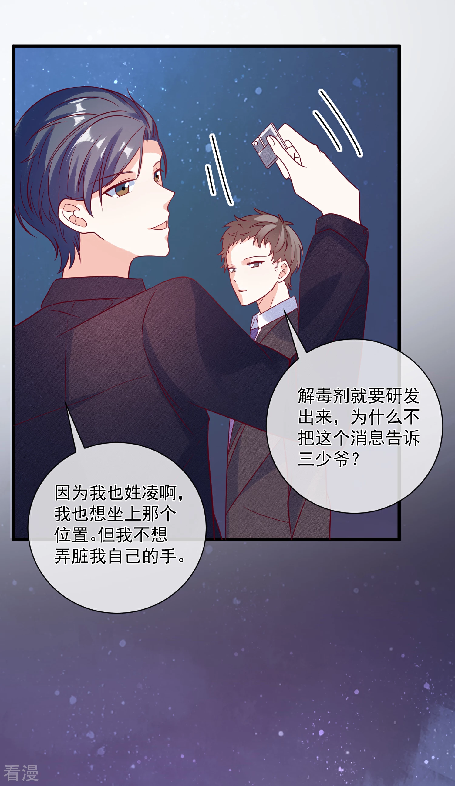 第105话 阴谋-第106话