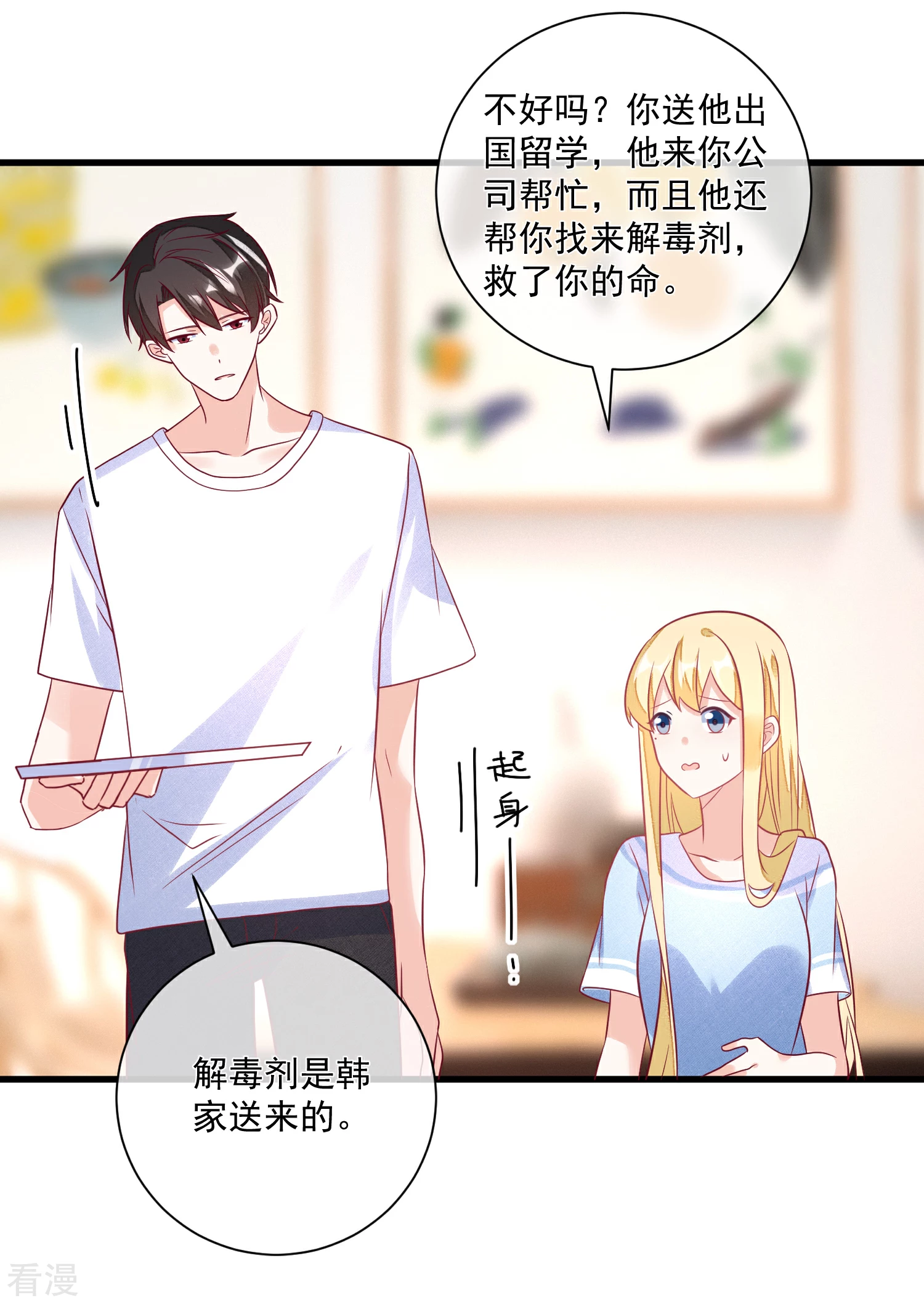 第107话 兄友弟恭-第108话