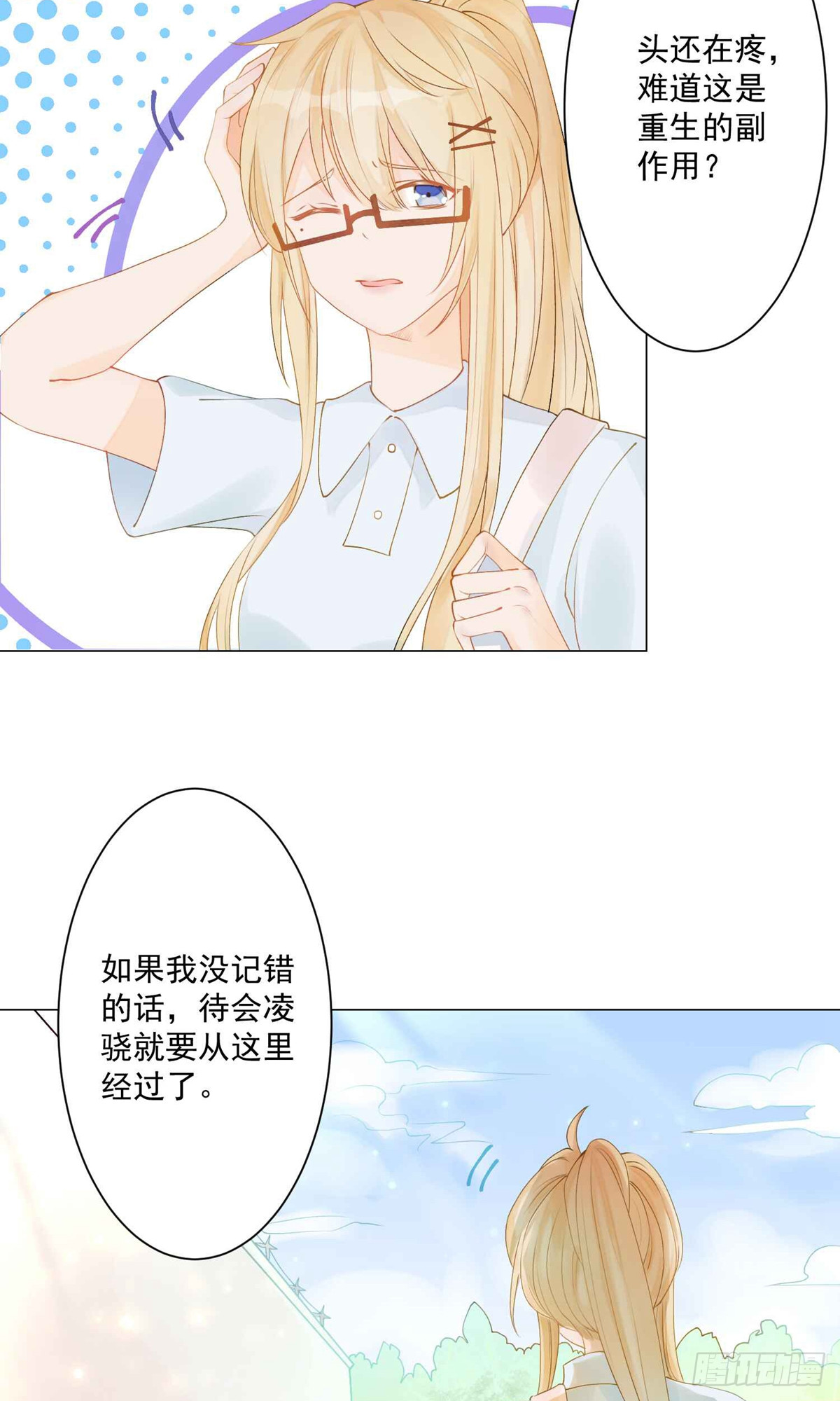 重生巨星 - 第2話 - 4