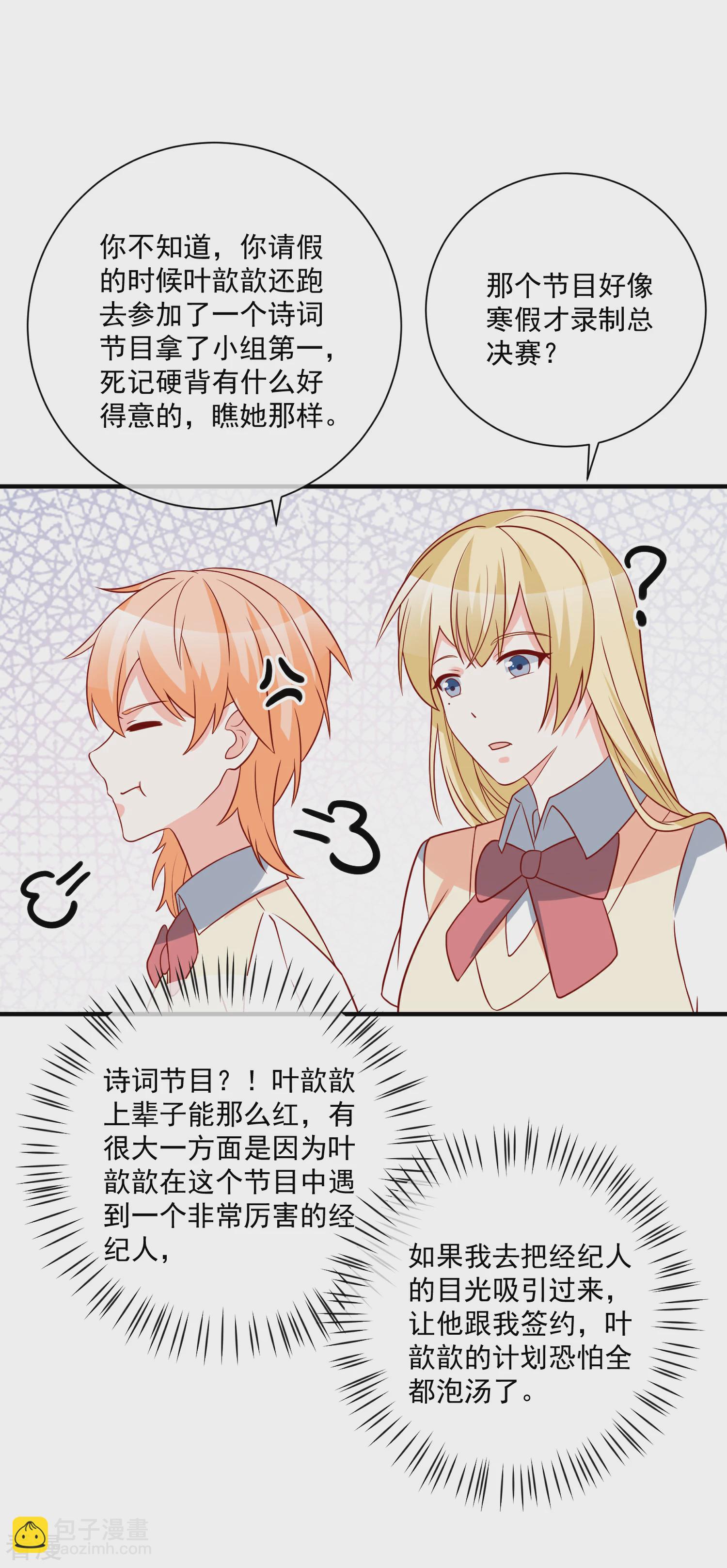 第43话 截胡-第44话