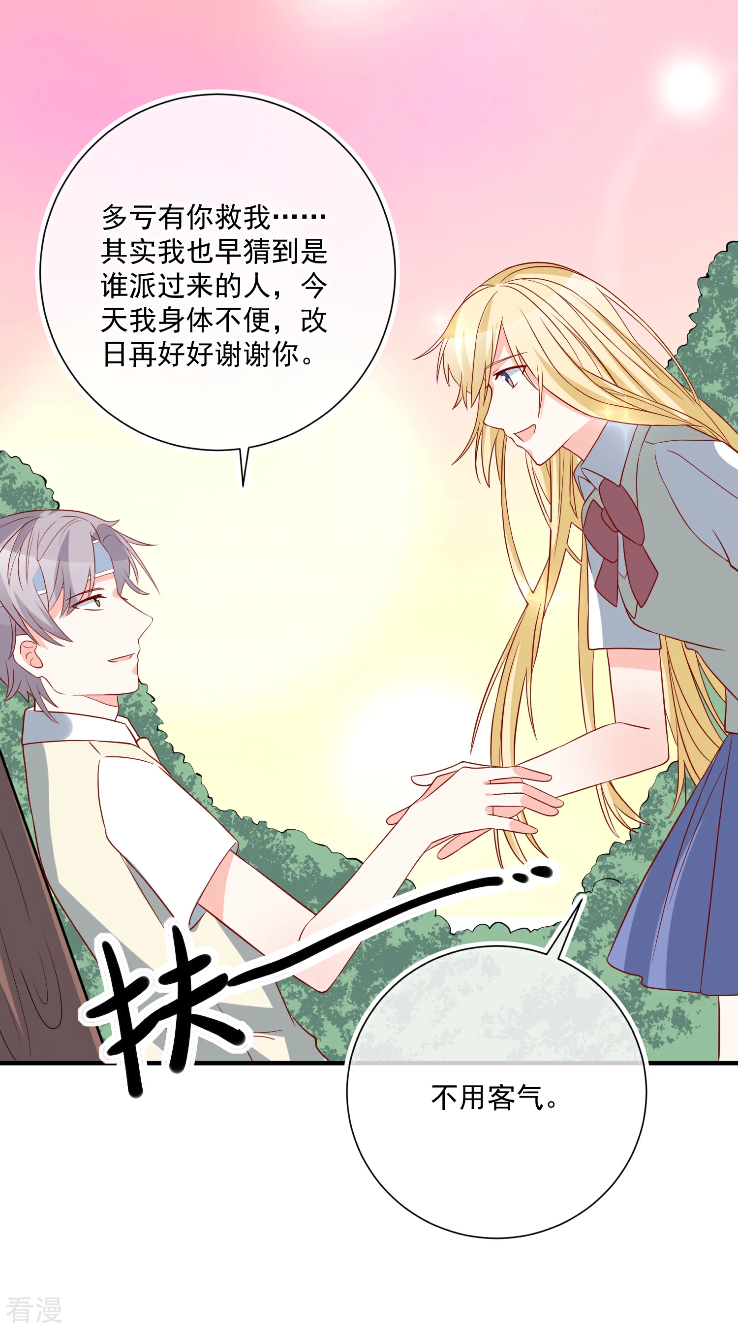 第43话 截胡-第44话