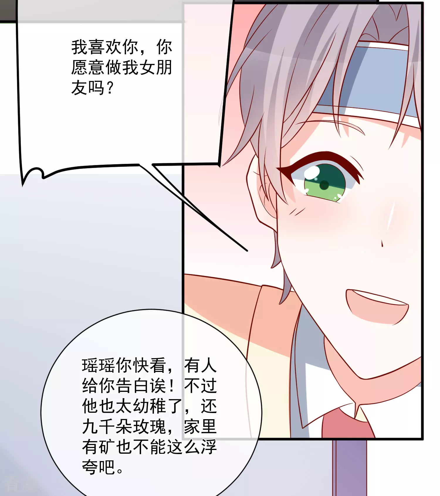 第43话 截胡-第44话