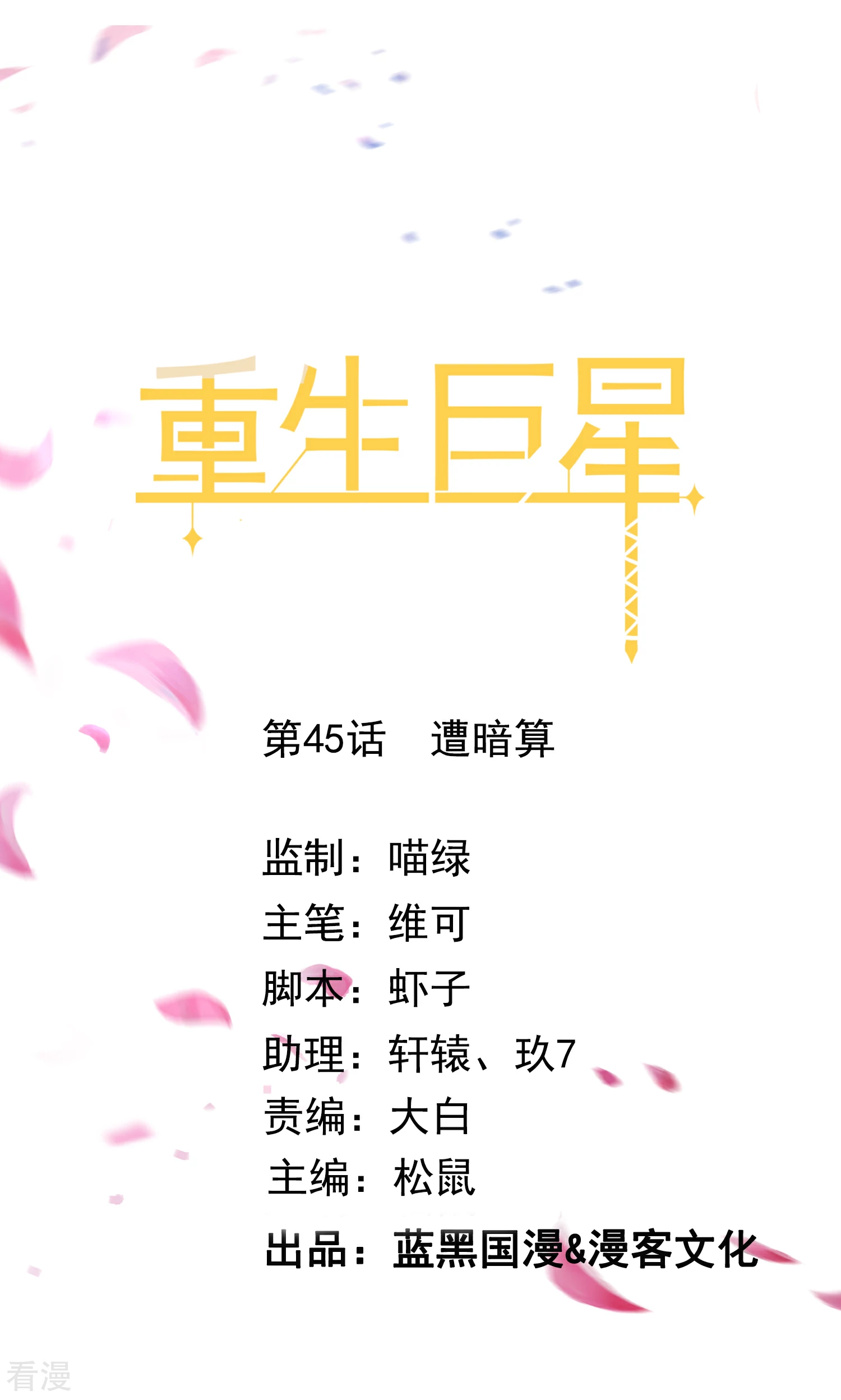 第45话 遭暗算-第46话