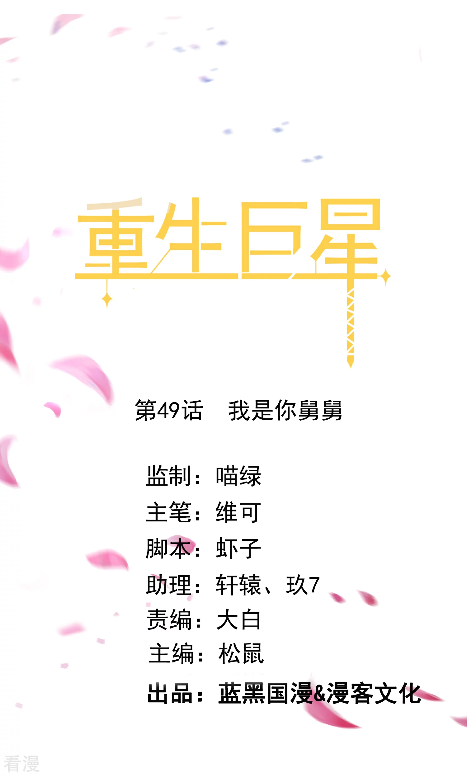 第49话 我是你舅舅-第50话