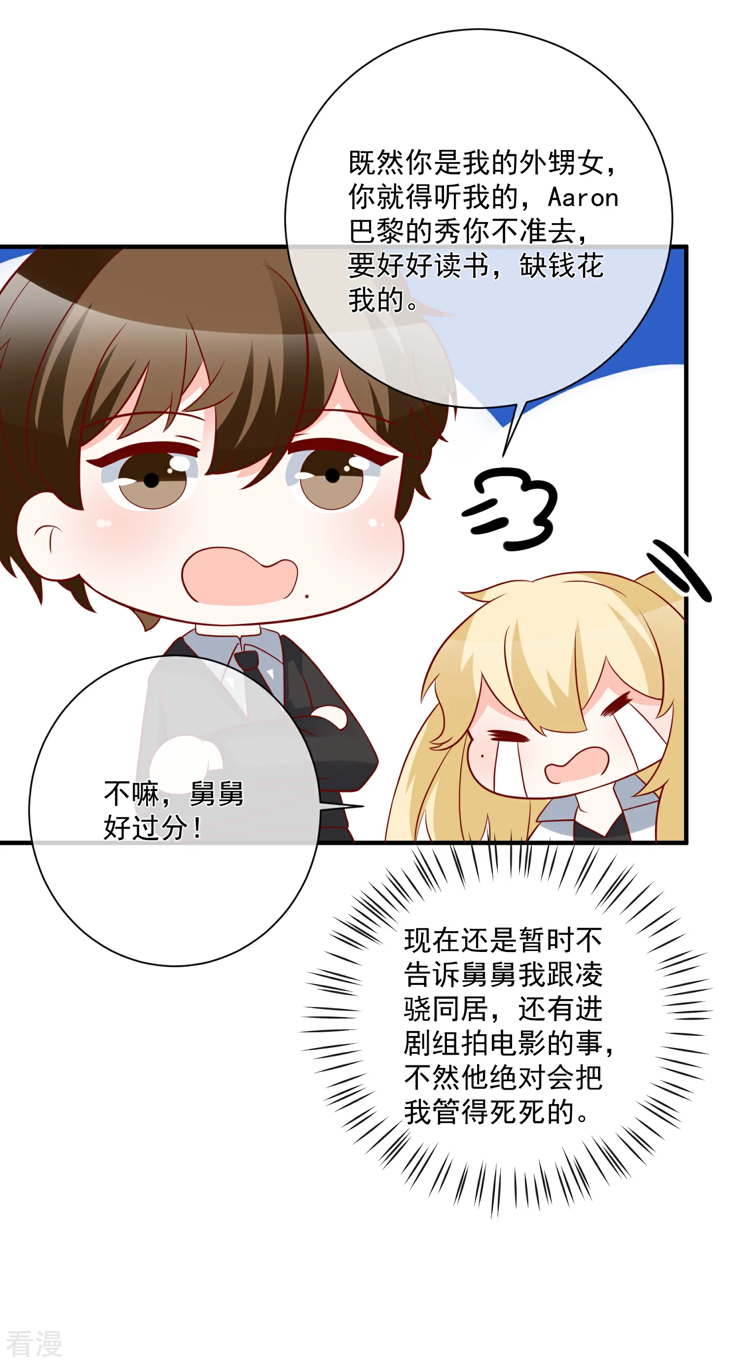 第49话 我是你舅舅-第50话