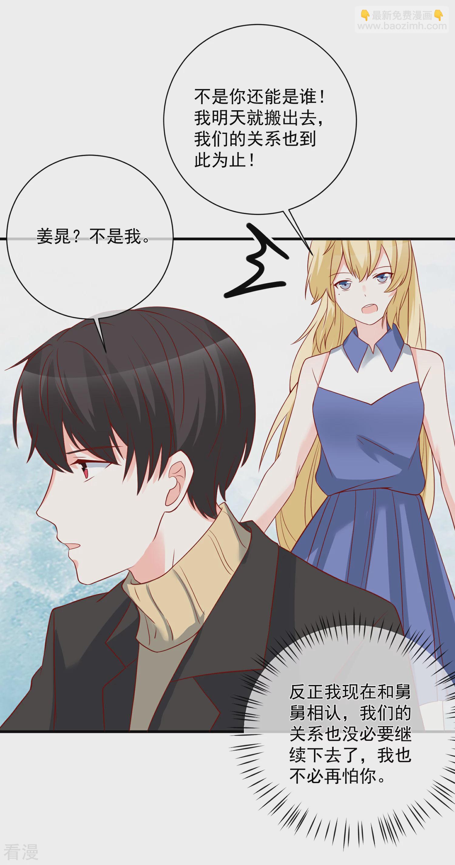 第49话 我是你舅舅-第50话