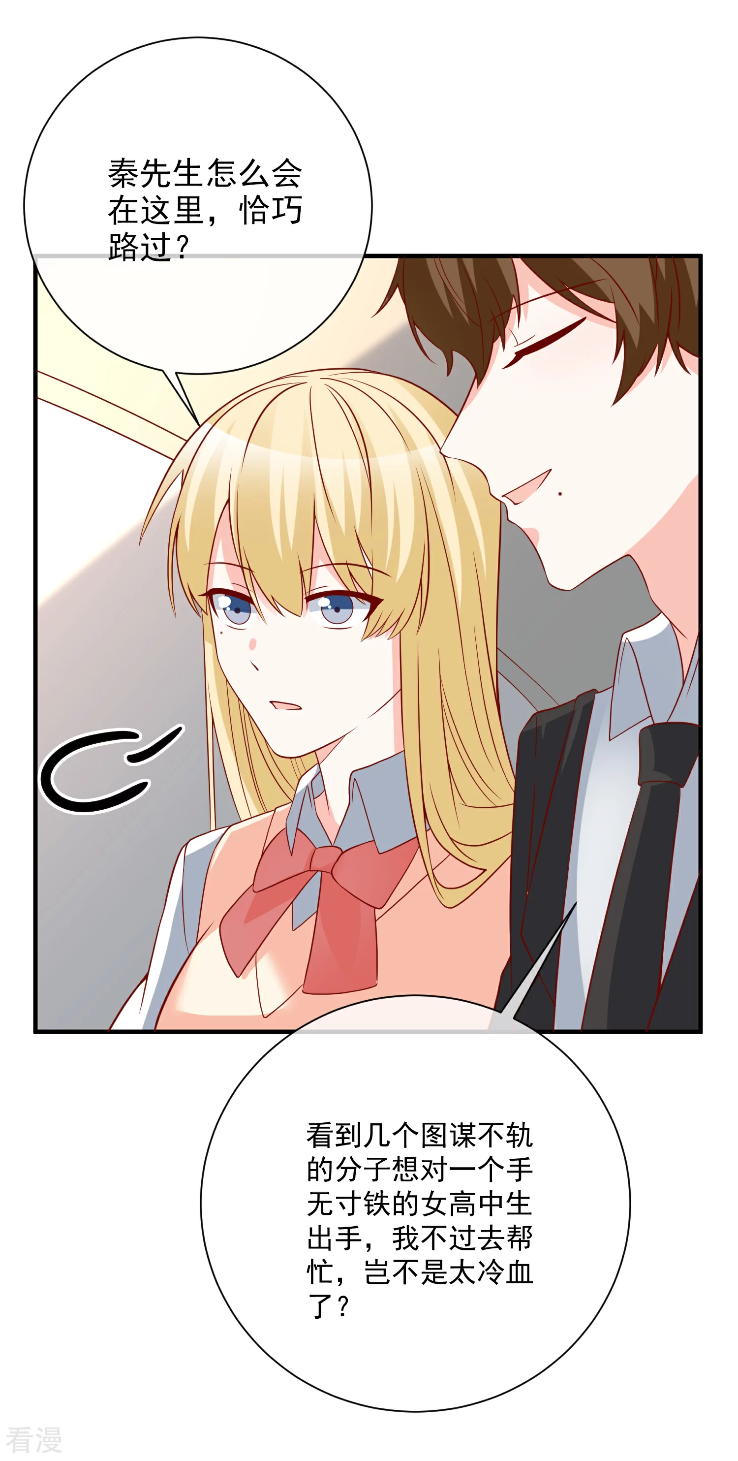 第49话 我是你舅舅-第50话